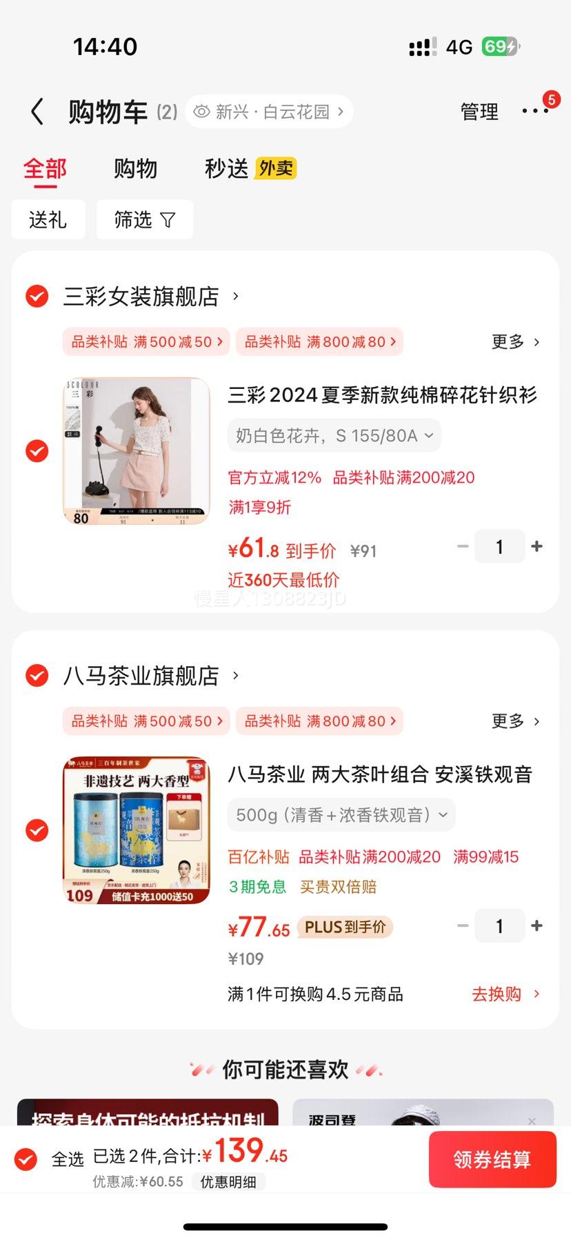 再降价：八马茶业 两大茶叶组合 2罐装 500g（清香+浓香铁观音）优惠证明