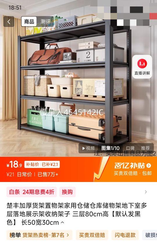 楚丰 加厚货架置物架家用仓储仓库储物架地下室多层落地展示架收纳架子 三层80cm高【默认发黑色】 长50宽30cm优惠证明