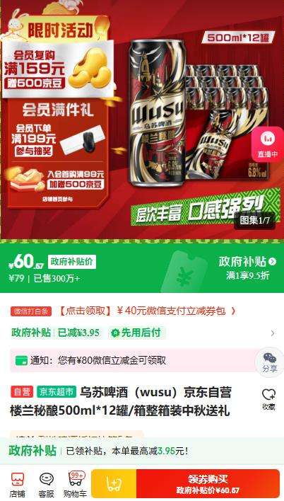 乌苏啤酒（wusu）京东自营楼兰秘酿500ml*12罐/箱优惠证明