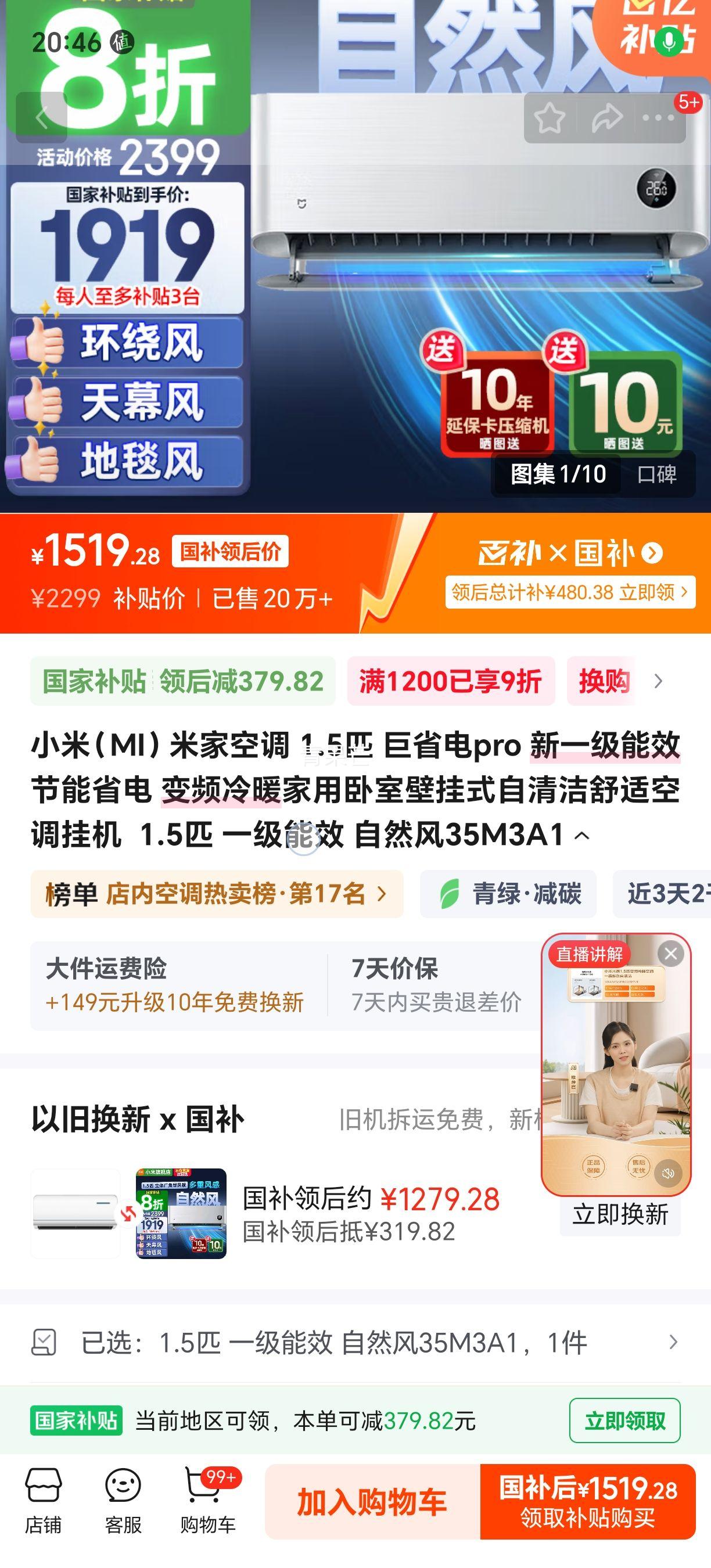 需首购：小米 自然风 KFR-35GW/M3A1 新一级能效 壁挂式空调 1.5匹优惠证明