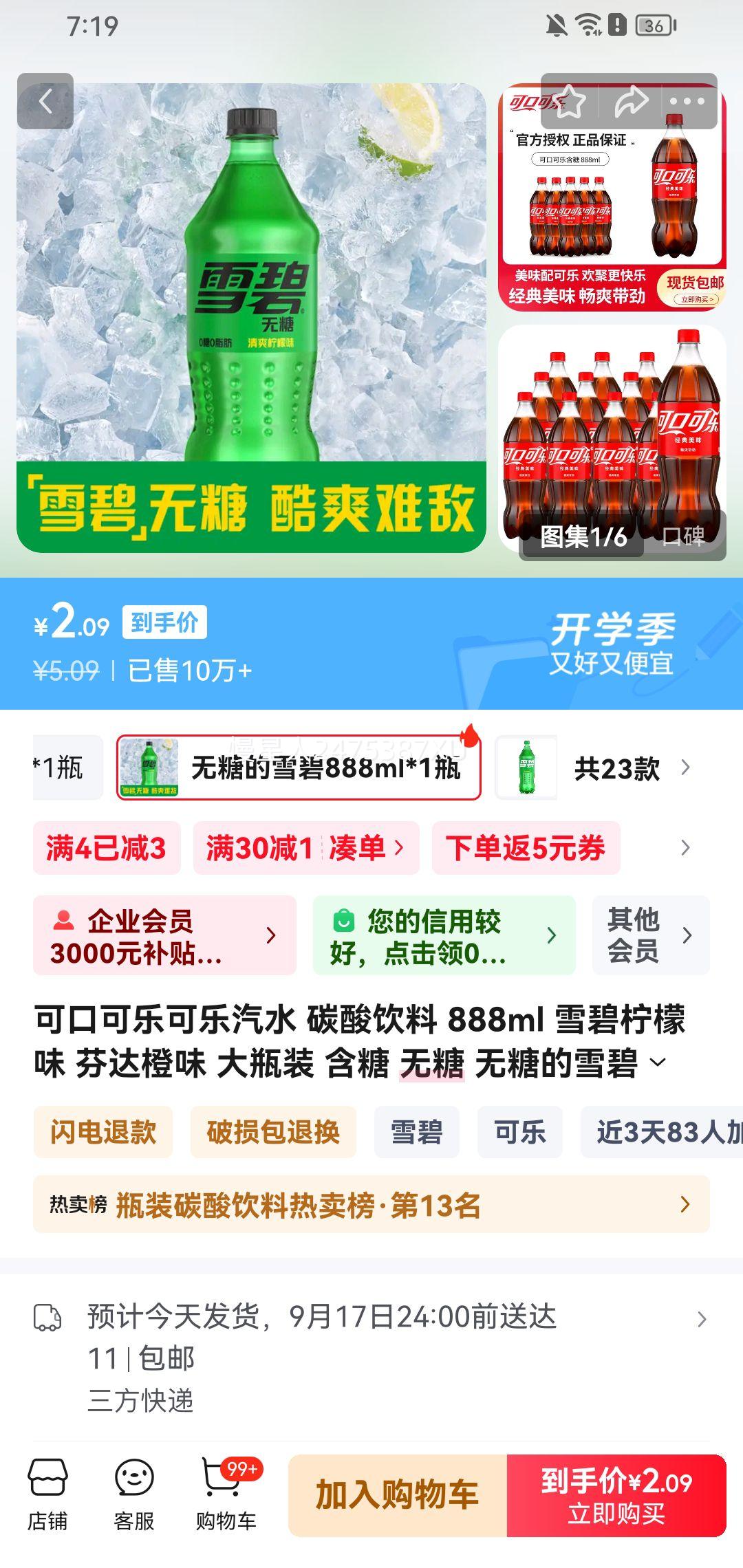 可口可乐 碳酸饮料 无糖的雪碧888ml*1瓶优惠证明