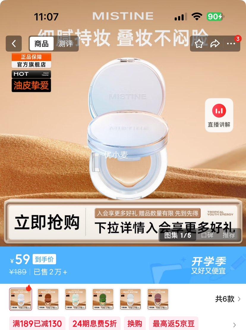 蜜丝婷（Mistine）暹罗气垫遮瑕隔离控油保湿持久生日礼物送女友 【一壳两芯】浮光蓝-油皮款 LF110(S)-白皙中调优惠证明