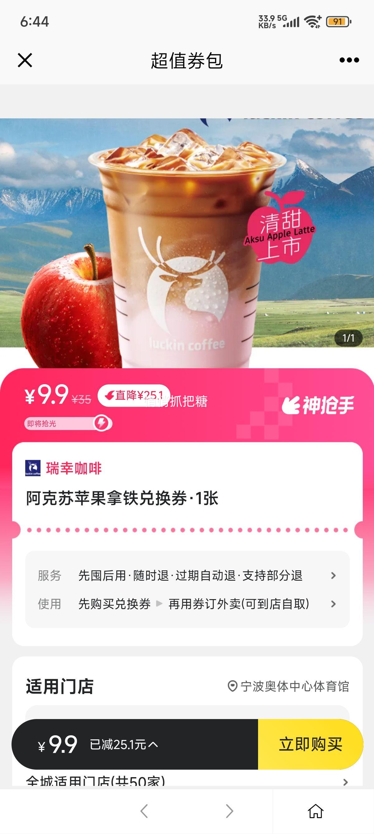 美团外卖 瑞幸咖啡 阿克苏苹果拿铁兑换券优惠证明