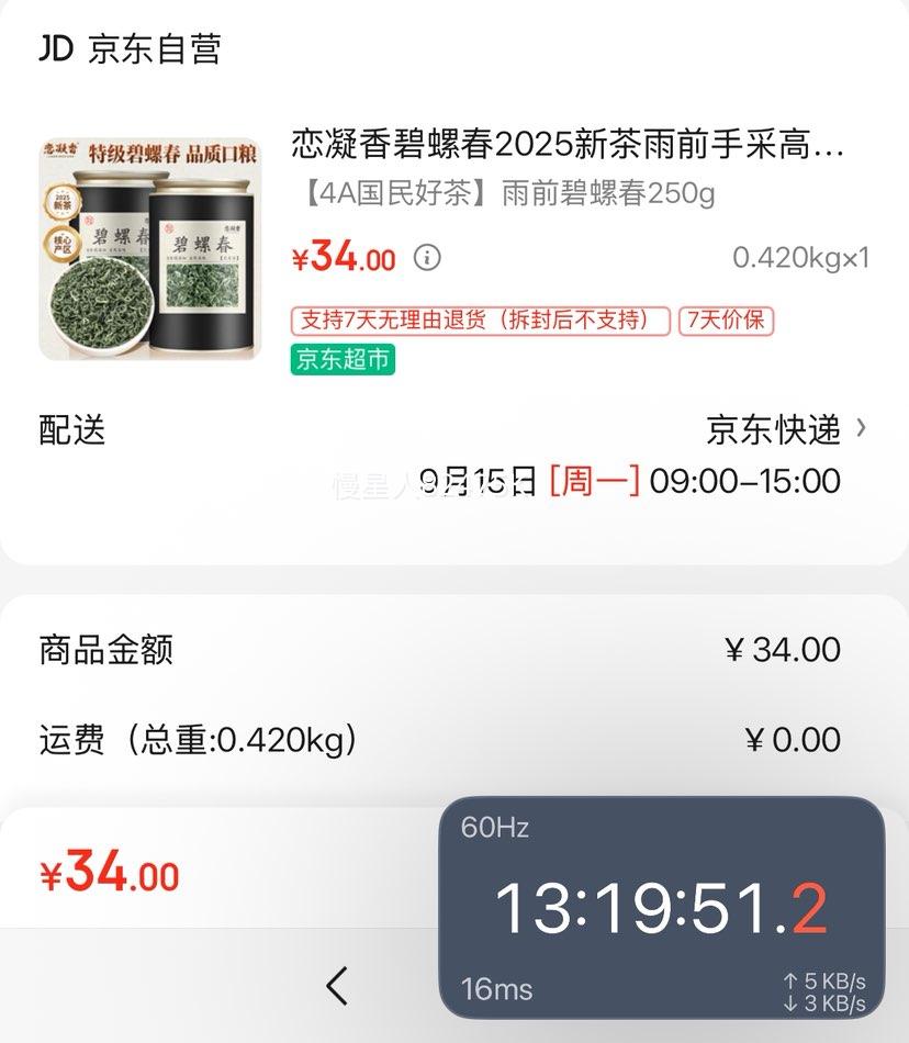 恋凝香 特级碧螺春250g、共2罐优惠证明