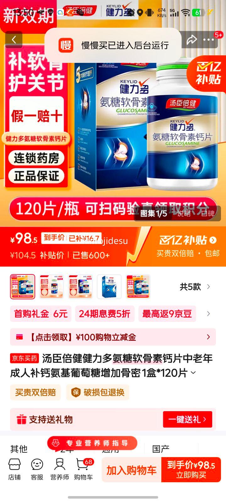 汤臣倍健健力多氨糖软骨素钙片中老年成人补钙氨基葡萄糖增加骨密 1盒*120片【新效期-防伪可查】优惠证明
