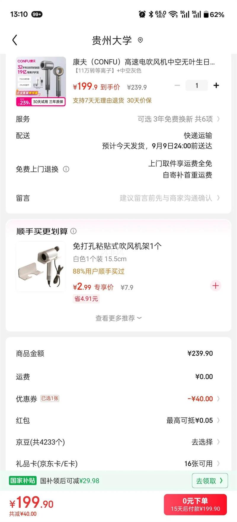 Kangfu/康夫 KF-F9 电吹风 中空无叶 负离子速干护发 星灰优惠证明