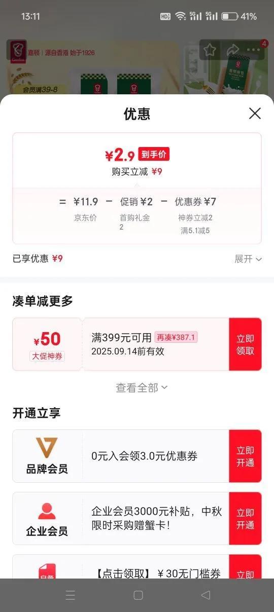 嘉顿（Garden）排包新鲜奶味面包营养早餐面包下午茶糕点210g*2袋【仅限广东】优惠证明