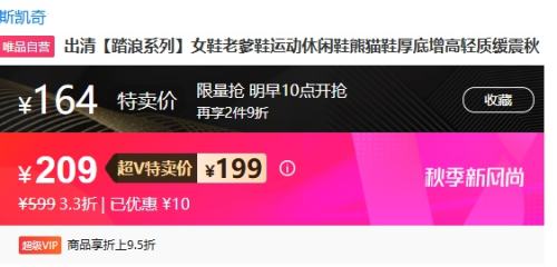 15日10点开始、超V会员：SKECHERS 斯凯奇 踏浪系列 女鞋老爹鞋优惠证明