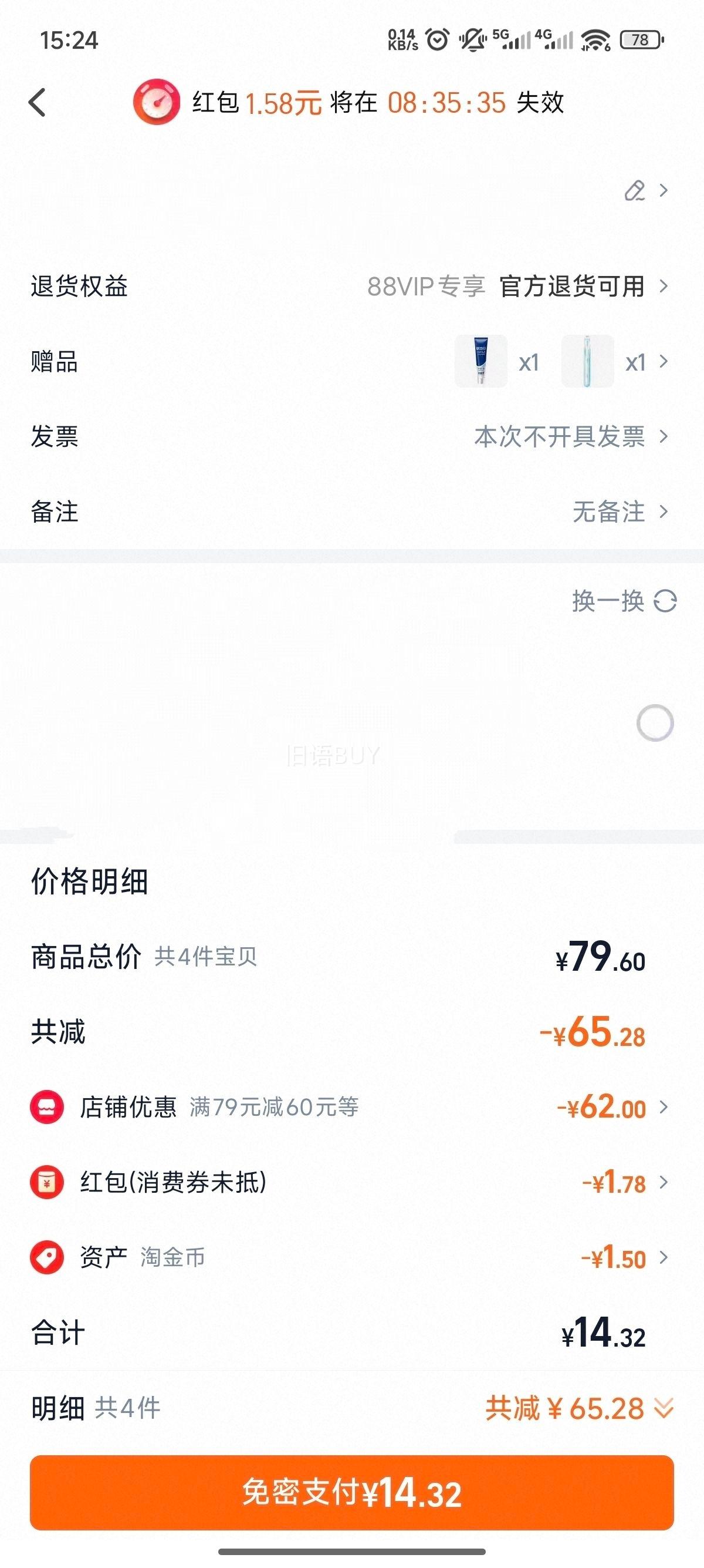 再降价、冷酸灵 抗敏感型牙膏合 任选4件优惠证明