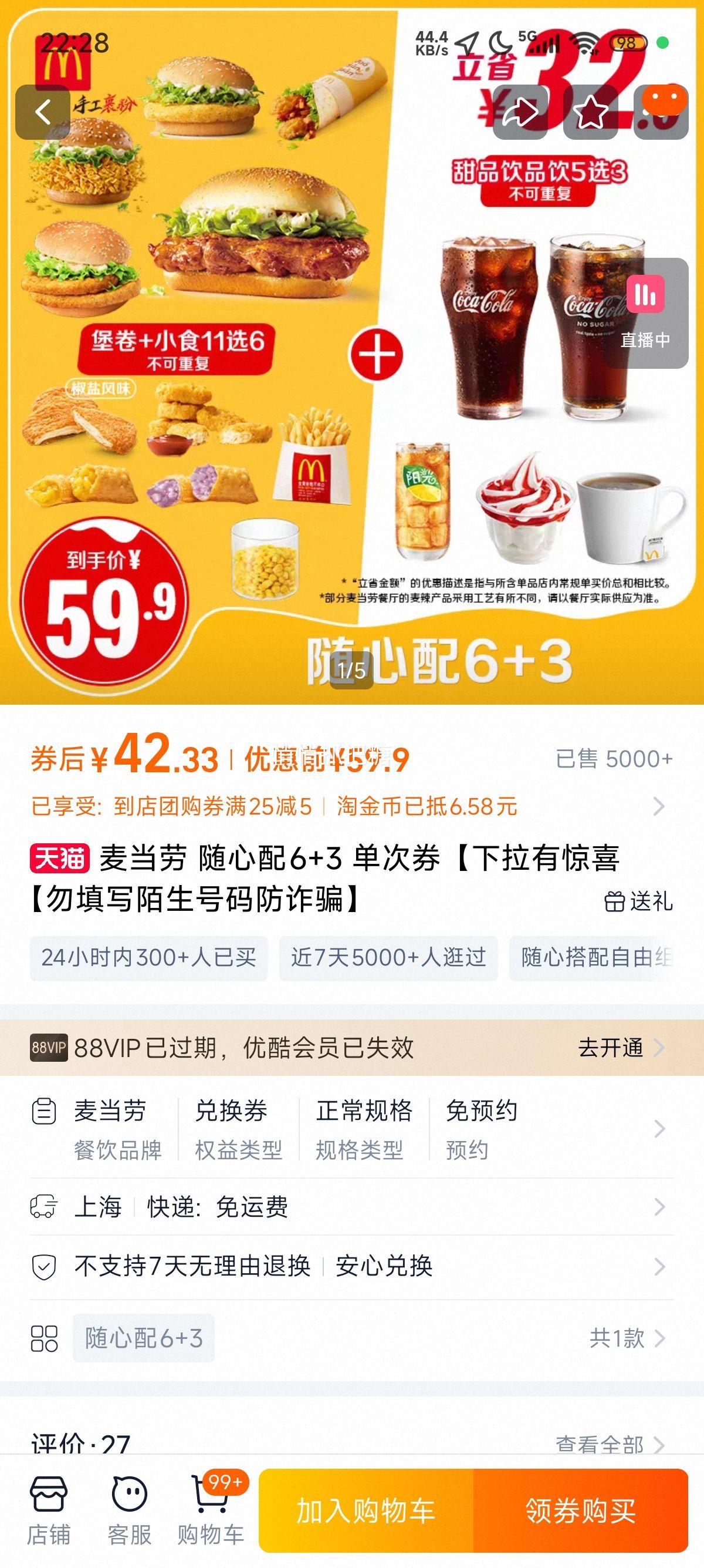 再降价：麦当劳 随心配6+3 单次券【下拉有惊喜【勿填写陌生号码防诈骗】优惠证明