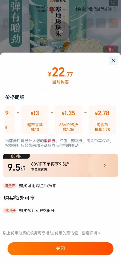 88VIP：荆楚大地 寒地珍珠米5kg 10斤优惠证明