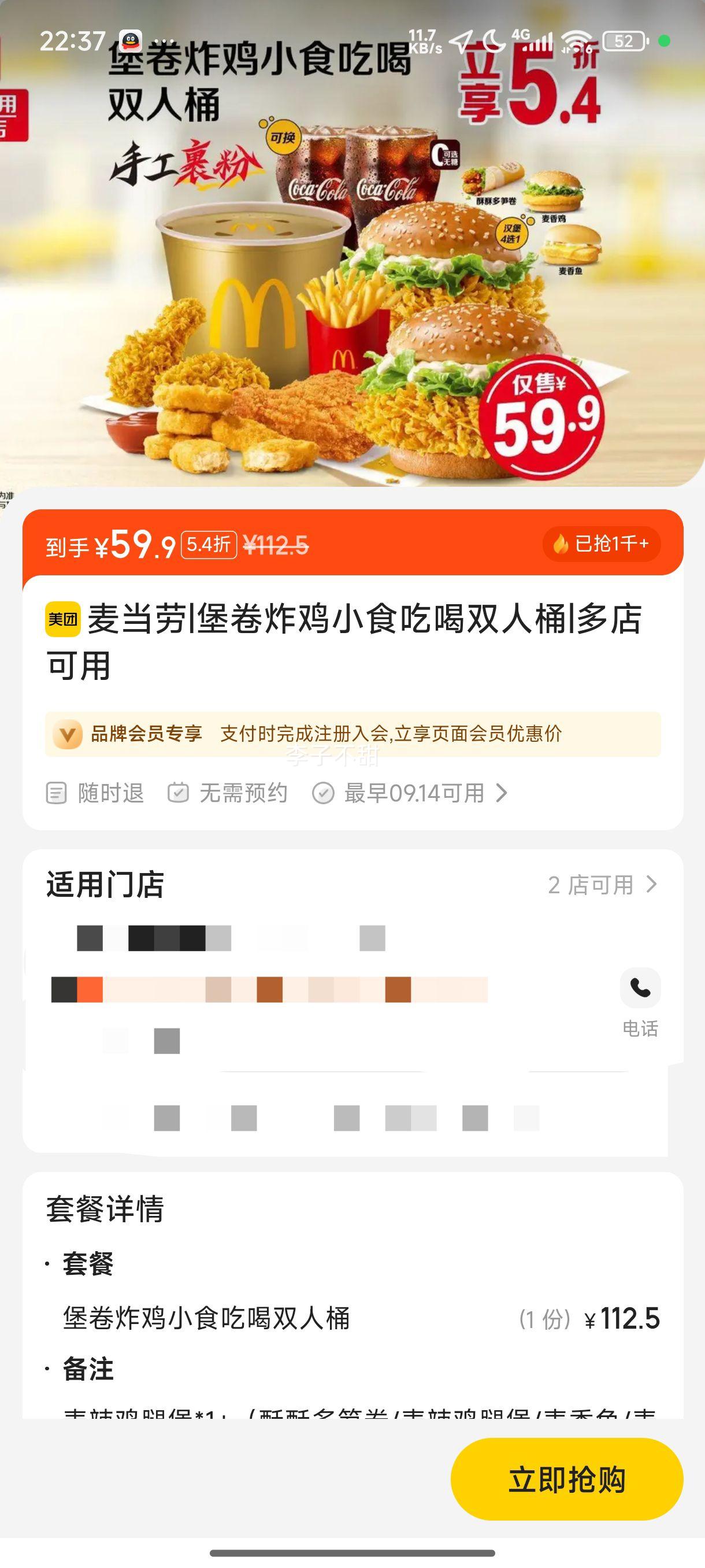 麦当劳 堡卷炸鸡小食吃喝双人桶优惠证明