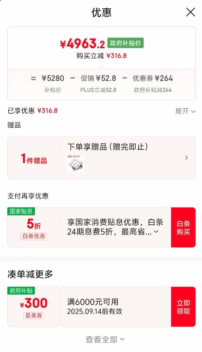 plus会员：Wuliangye/五粮液 普五八代 52° 浓香型 500ml 6瓶优惠证明