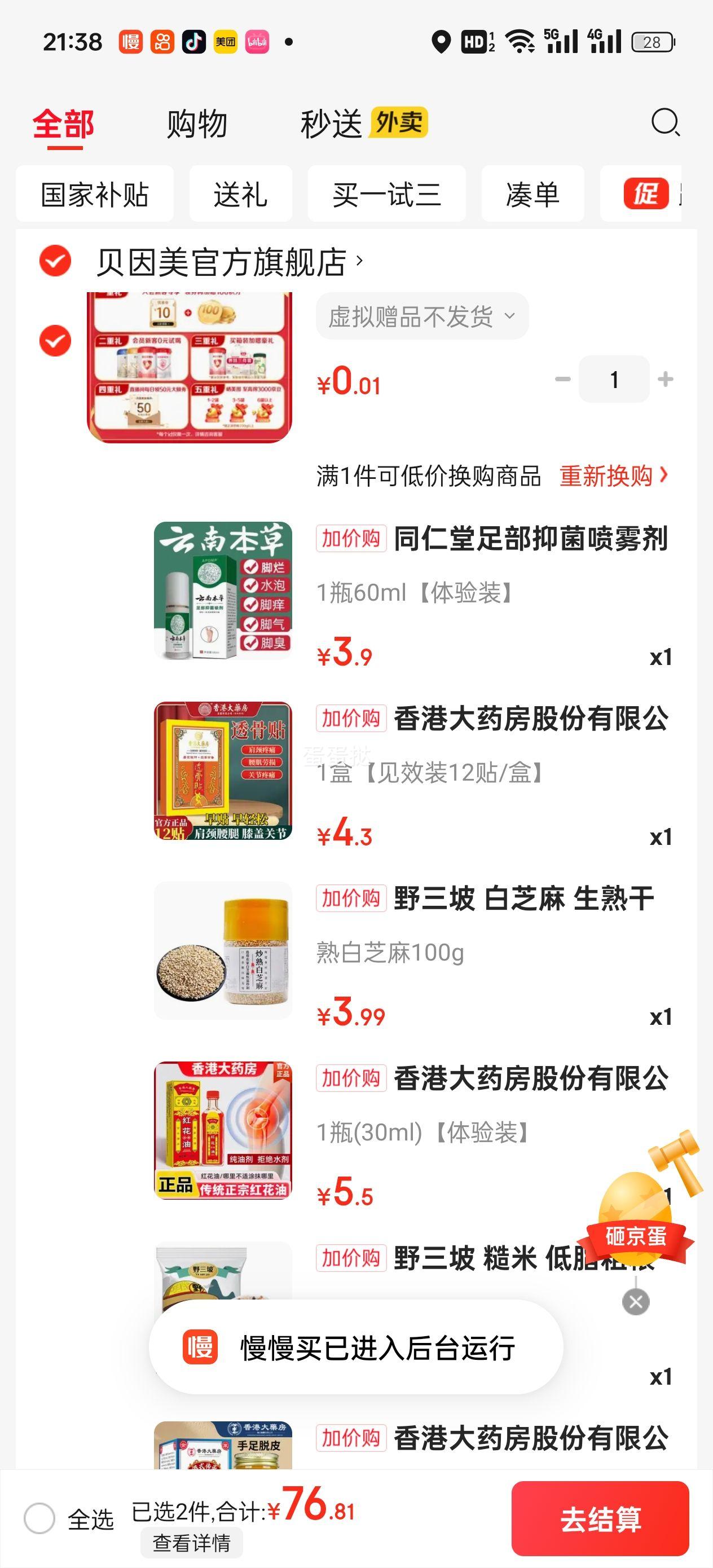 同仁堂足部抑菌喷雾剂汗脚脚臭脚气止痒脱皮烂脚丫真菌感染脚后根干裂 1瓶60ml【体验装】优惠证明