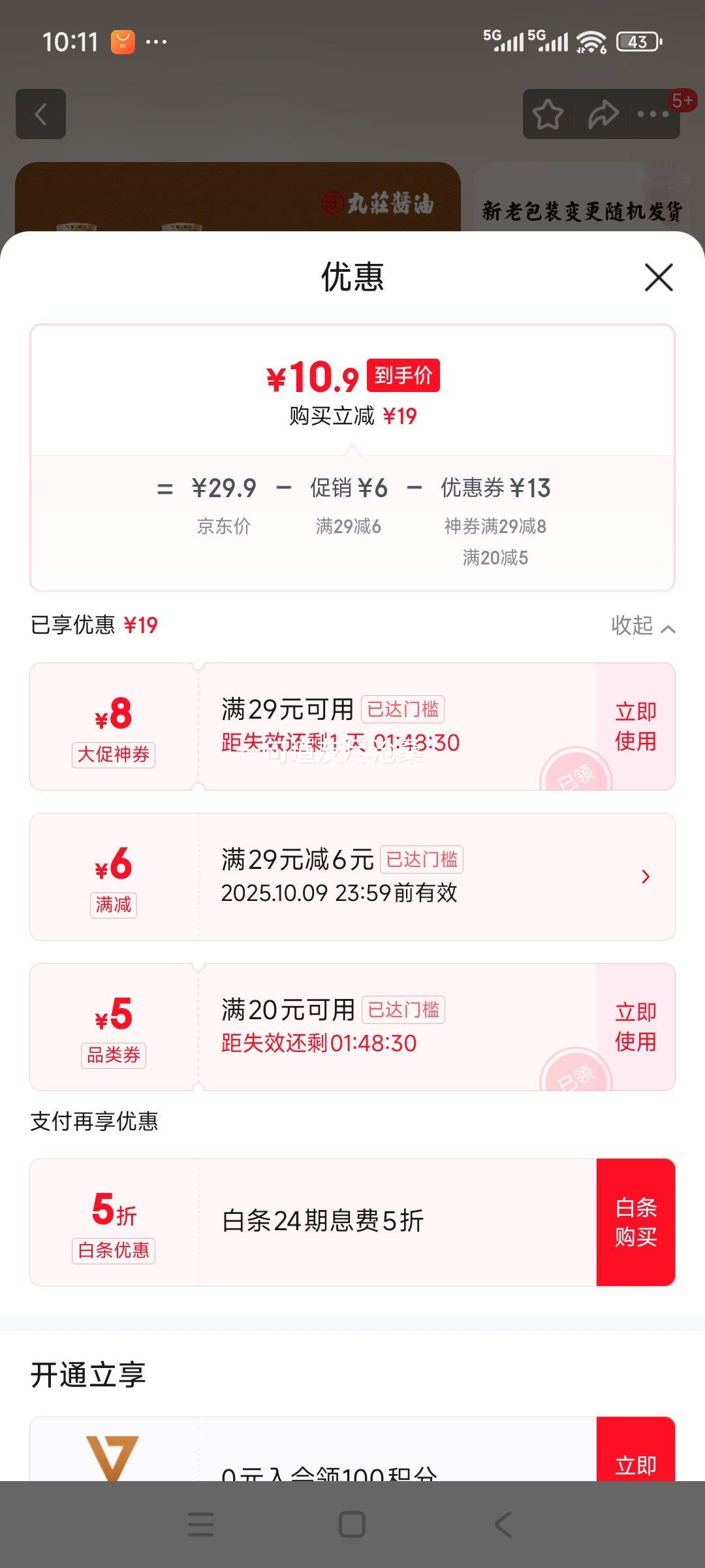 丸莊酱油 丸庄黑豆酱油 特级生抽 1L*2瓶优惠证明