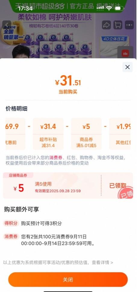 天降礼金：Vinda 维达 立体美系列 有芯卷纸 4层 140节 30卷优惠证明