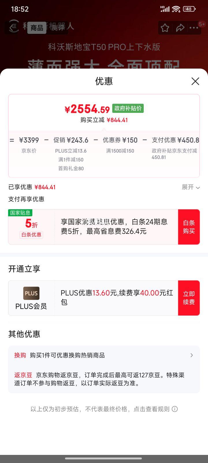 ecovacs/科沃斯 T50 PRO 扫地机器人 扫拖一体 上下水版优惠证明