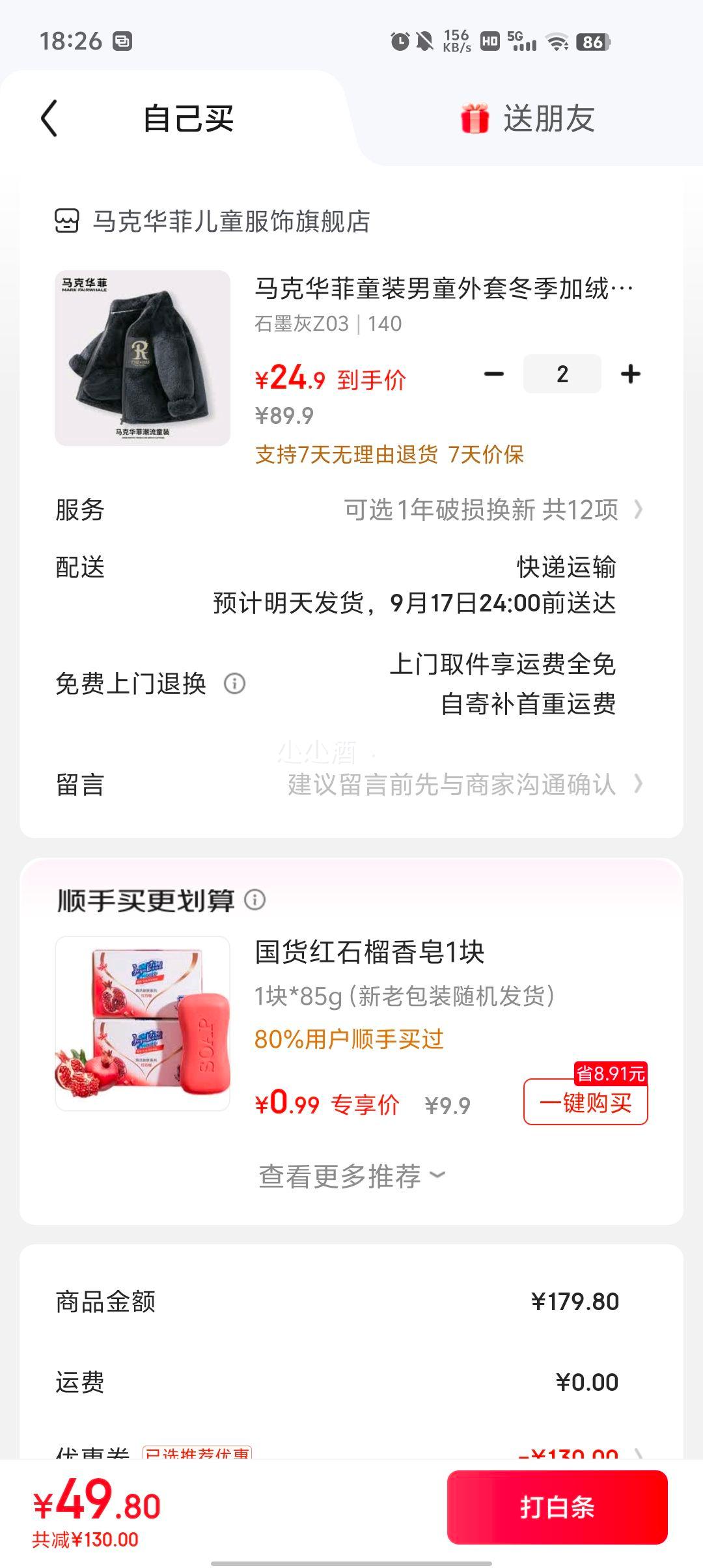 马克华菲 男女童双面舒棉绒外套 *2件优惠证明