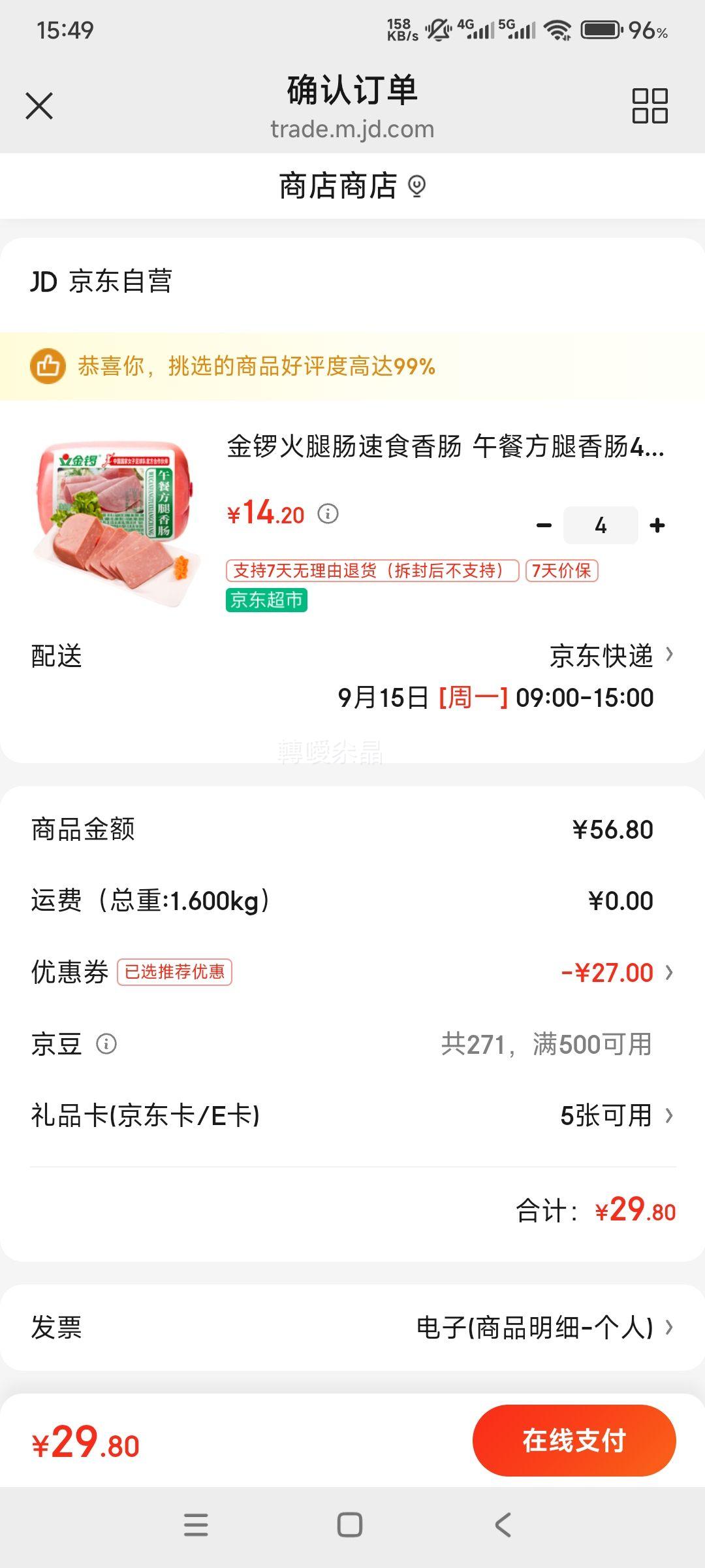 金锣火腿肠速食香肠 午餐方腿香肠400g优惠证明