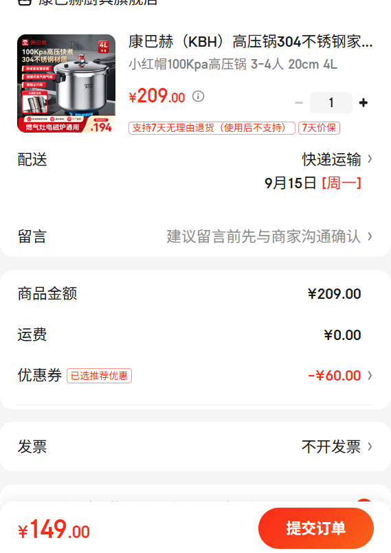 康巴赫304不锈钢高压锅4L防爆快煮20cm小红帽100Kpa优惠证明