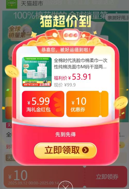 88VIP、天降福利：全棉时代 纯棉柔巾 100抽*6包优惠证明