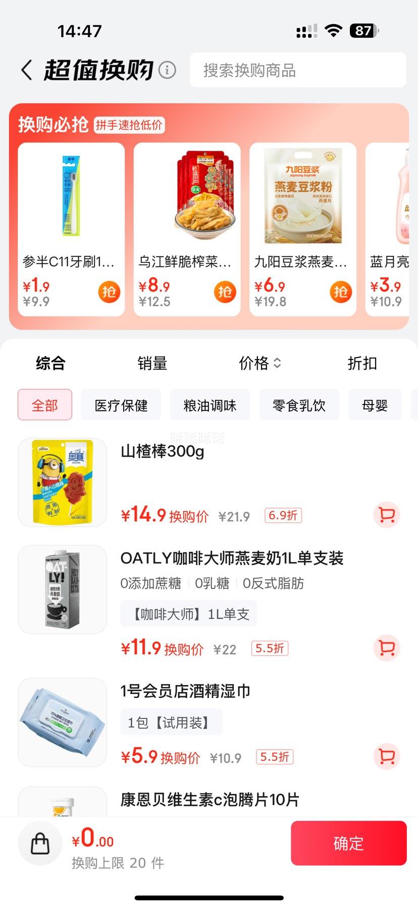 OATLY 噢麦力 咖啡大师燕麦奶 1L优惠证明