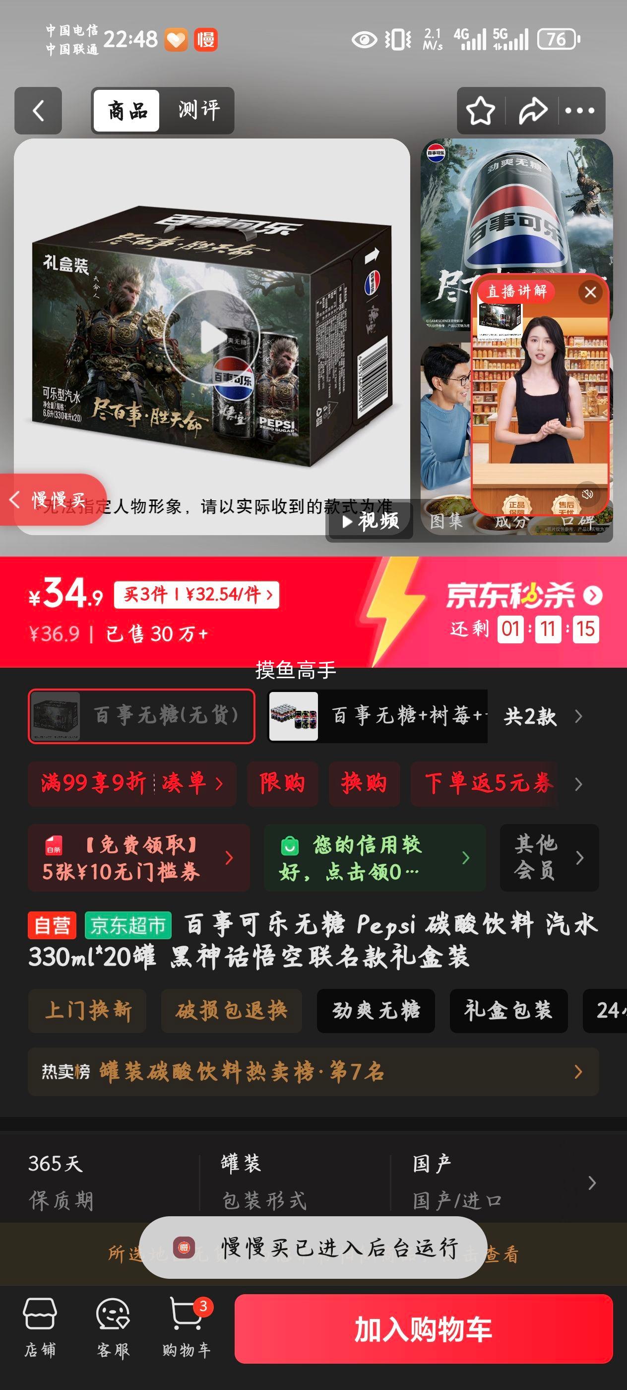 百事可乐无糖 Pepsi 碳酸饮料 汽水330ml*20罐 黑神话·悟空联名款礼盒装优惠证明