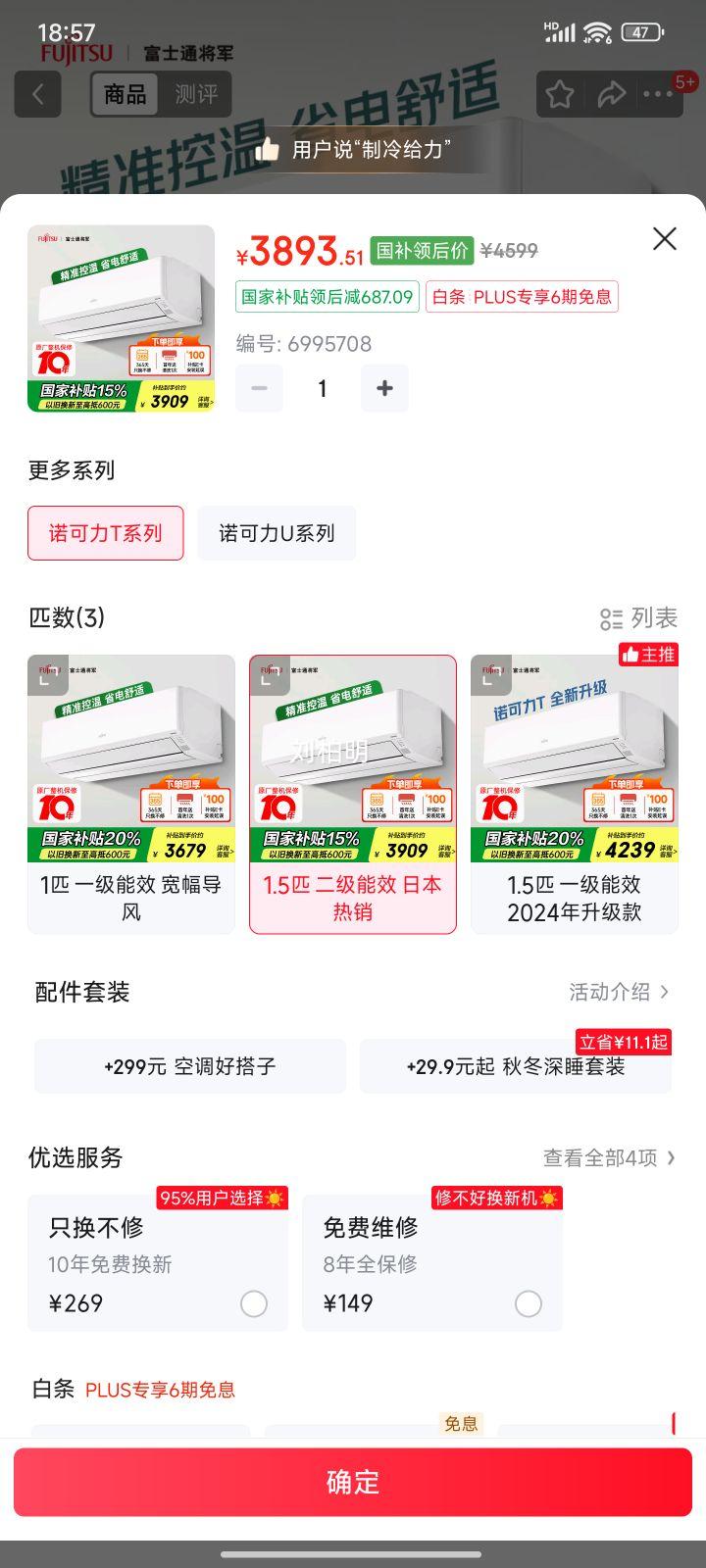 fujitsu/富士通 空调 1.5匹 诺可力T ASQG12KTCA优惠证明