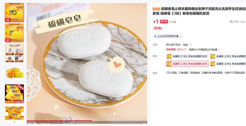 硫磺香皂止痒杀菌3块新老包装随机发货优惠证明