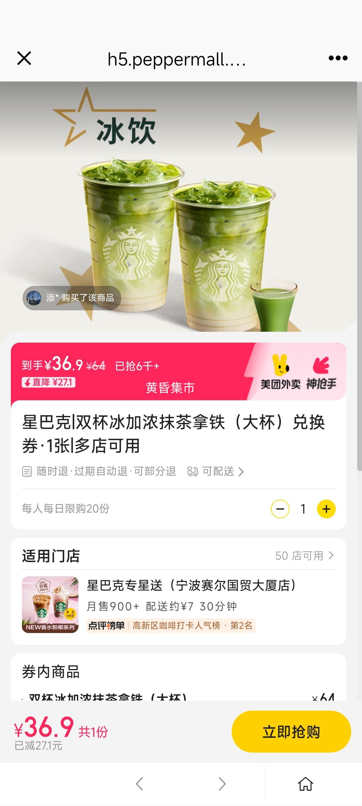 美团 星巴克 双杯冰加浓抹茶拿铁（大杯）兑换券·1张优惠证明