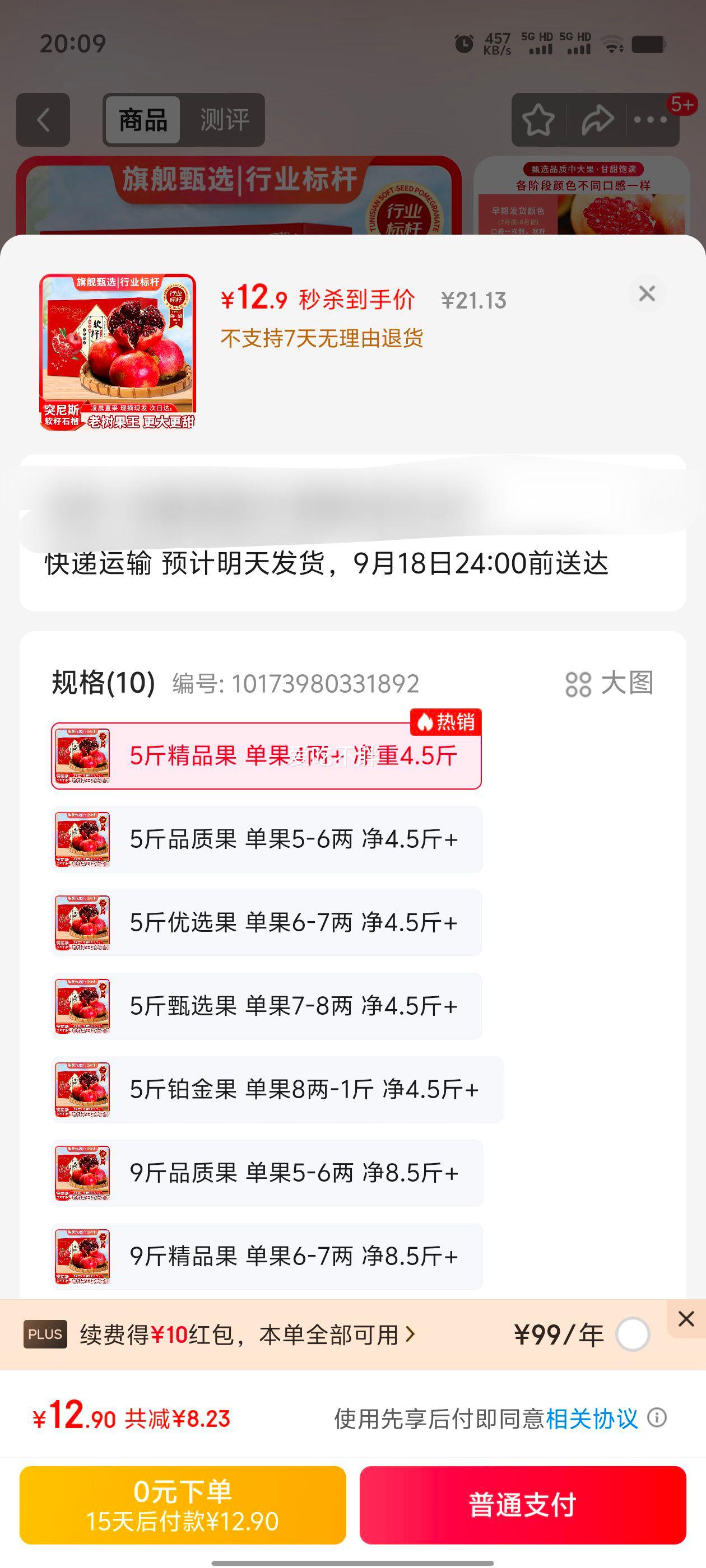 颜曼箐 突尼斯软籽石榴 净4.5-5斤精品果 单果6-7两优惠证明