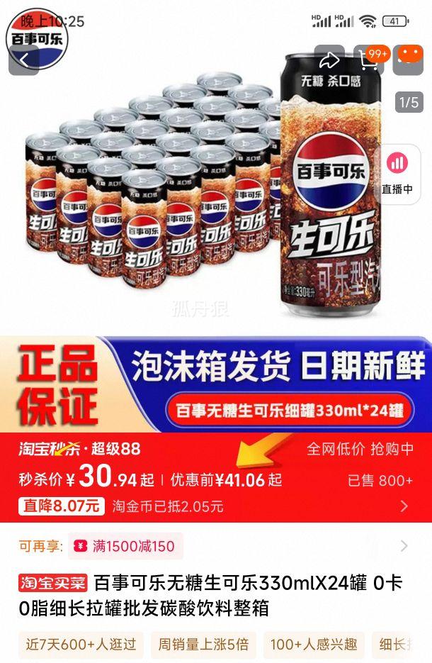 88VIP:百事可乐无糖生可乐330mlX24罐 优惠证明