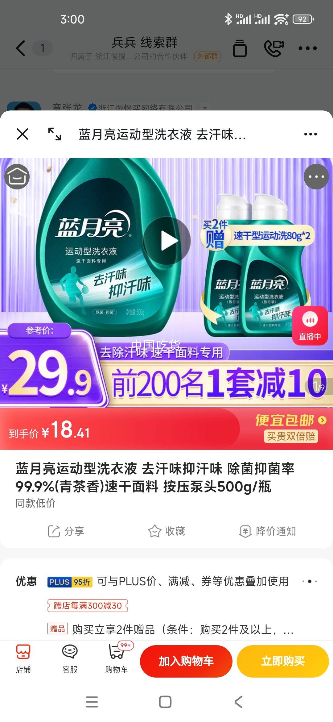 蓝月亮运动型洗衣液 去汗味抑汗味 除菌抑菌率99.9%(青茶香)速干面料 按压泵头500g/瓶优惠证明