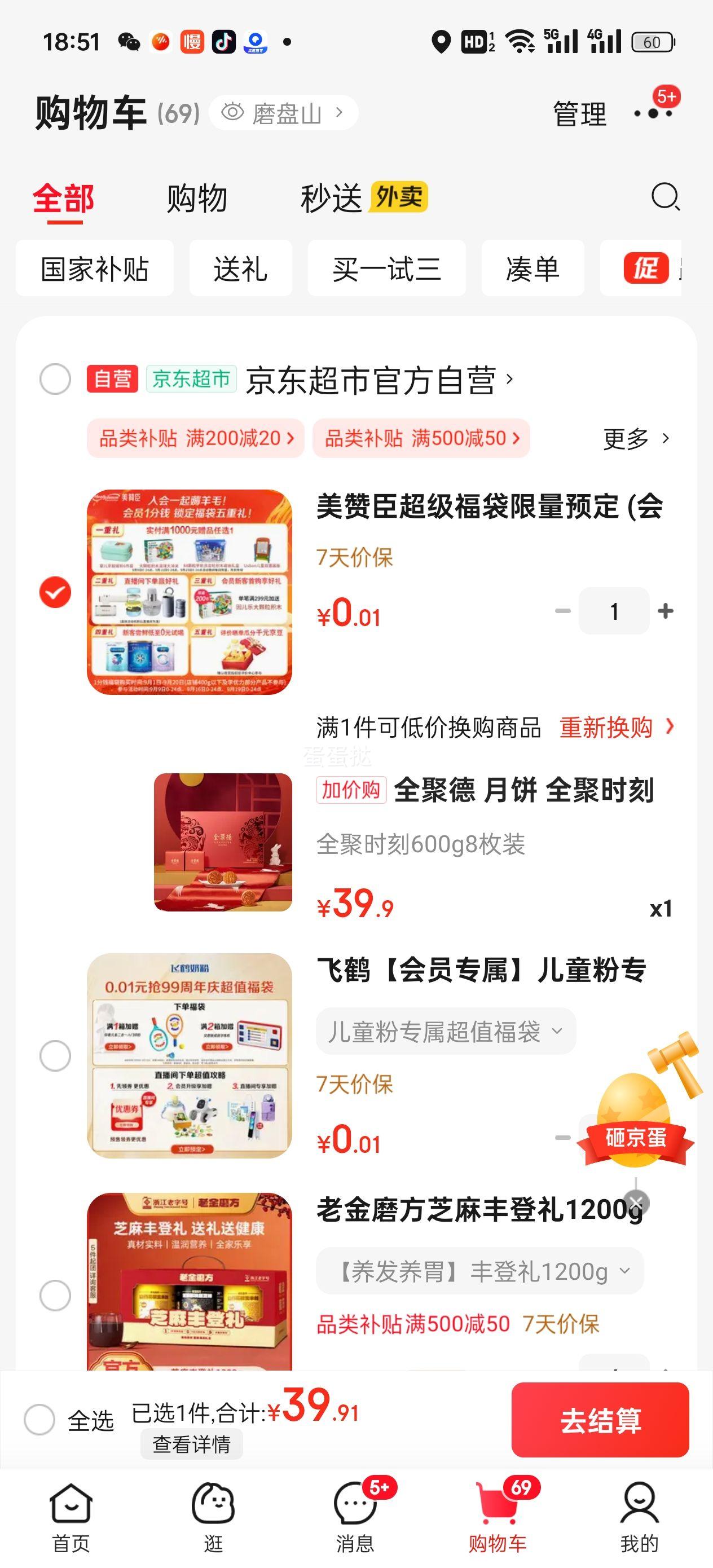 全聚德 月饼 全聚时刻月饼礼盒600g 中秋节礼品 北京特产送礼团购优惠证明