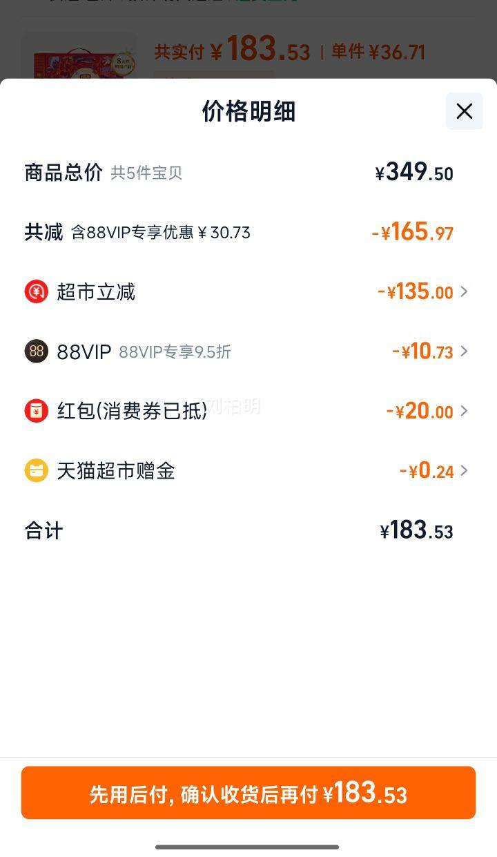好想你红枣高端礼盒优惠证明