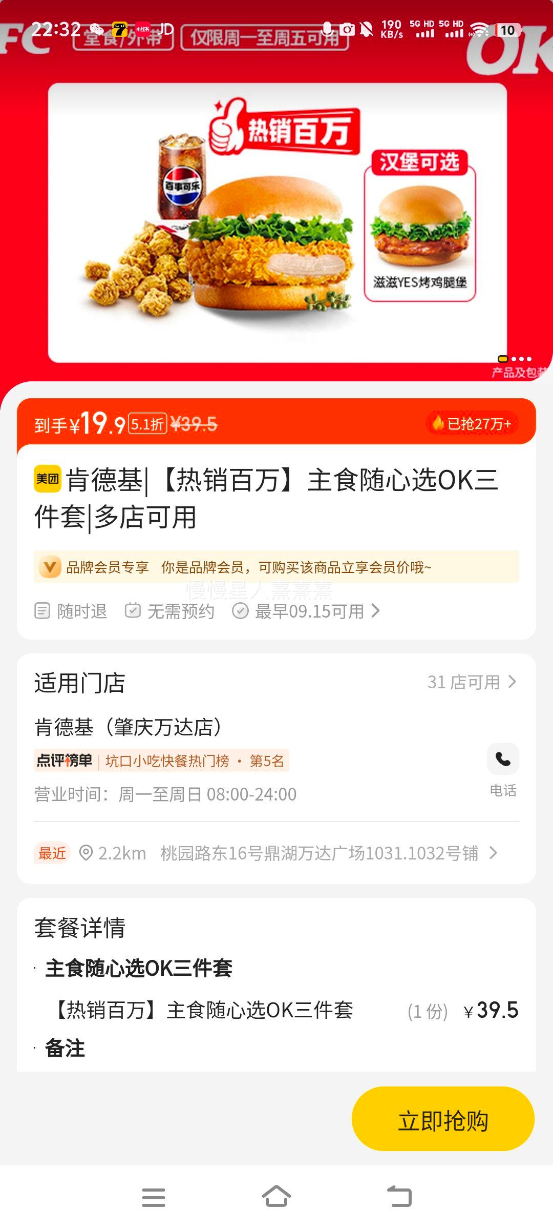 肯德基 【热销百万】主食随心选OK三件套优惠证明