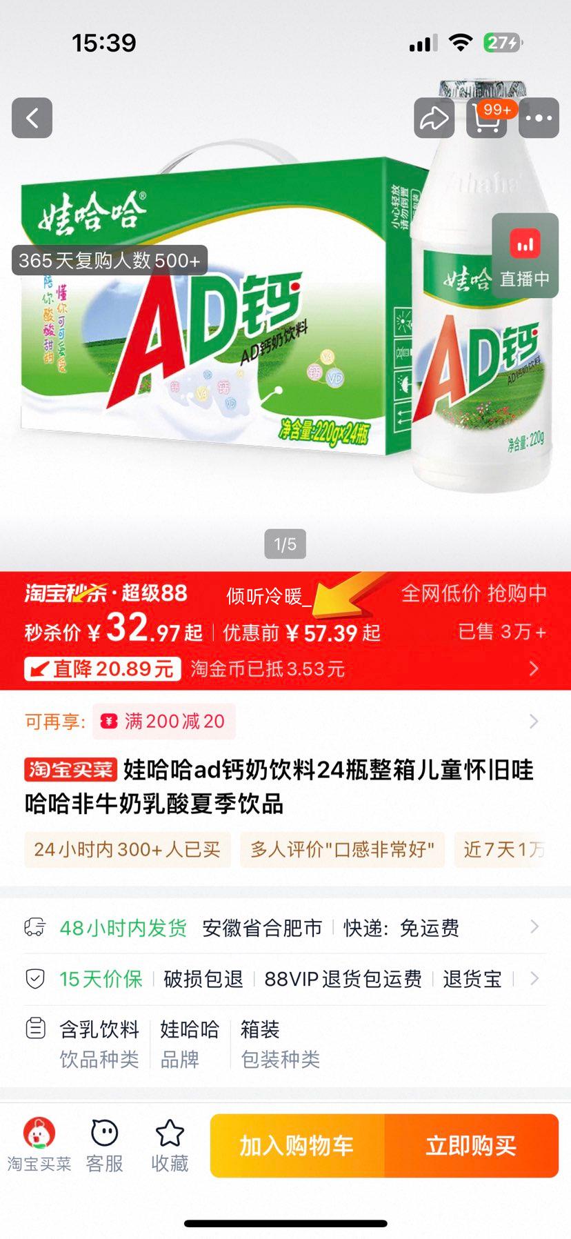 娃哈哈 ad钙奶 220g*24瓶优惠证明