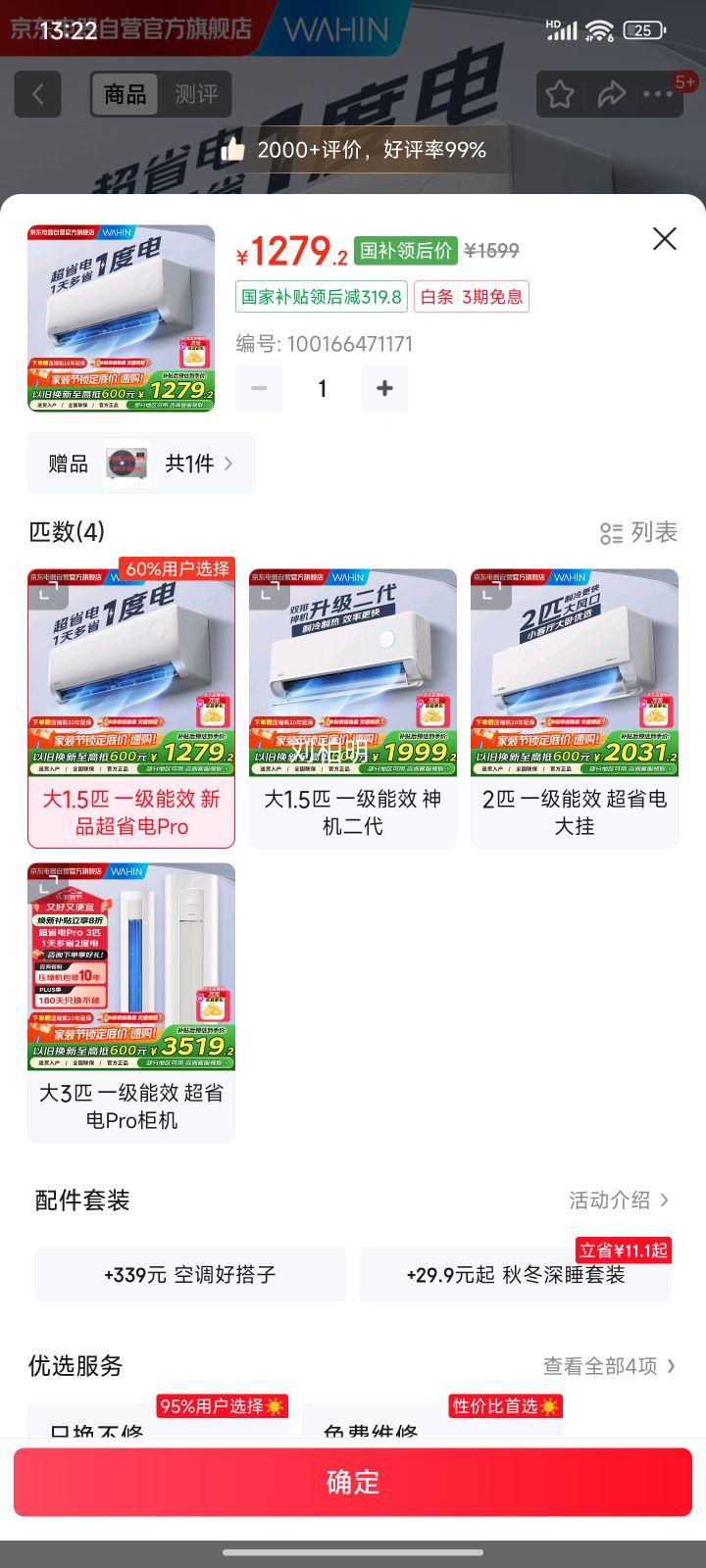 华凌 挂机 KFR-35GW/N8HA1Ⅲ-H 大1.5匹 超省电pro 优惠证明