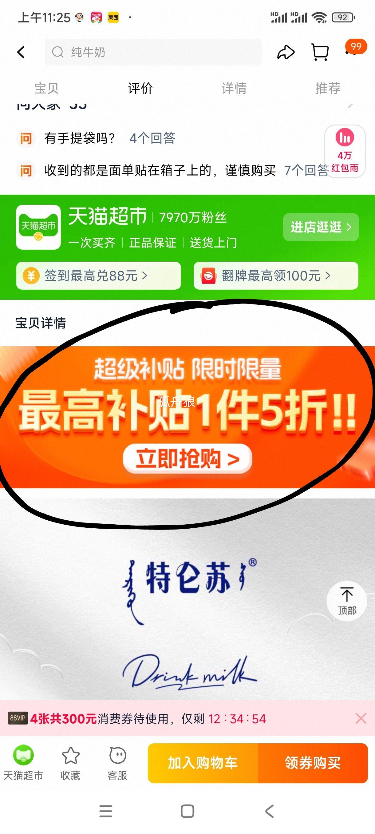 再降价、88VIP:蒙牛特仑苏营养纯牛奶250ml*16盒*2箱优惠证明