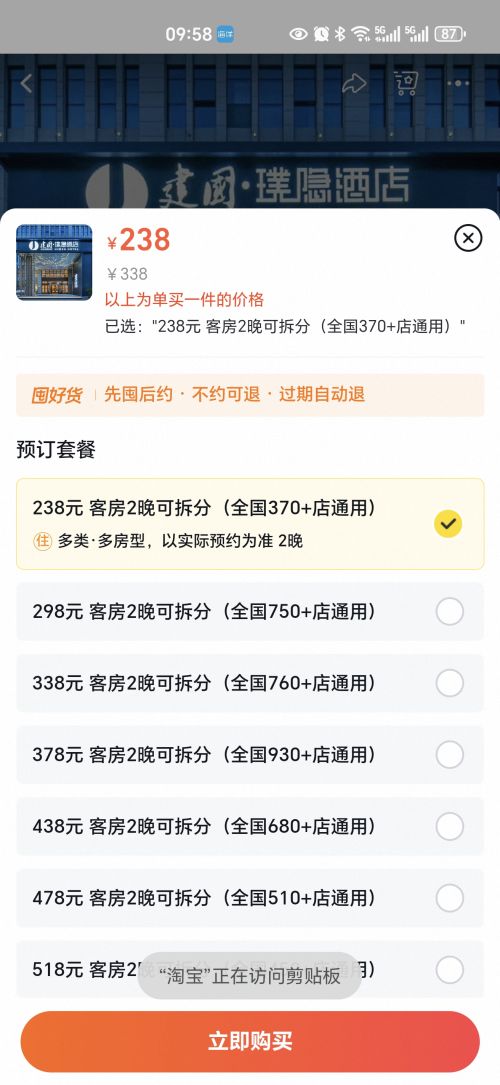 全程不加价 首旅如家全国2000+门店2晚可拆分通兑  当日可约优惠证明