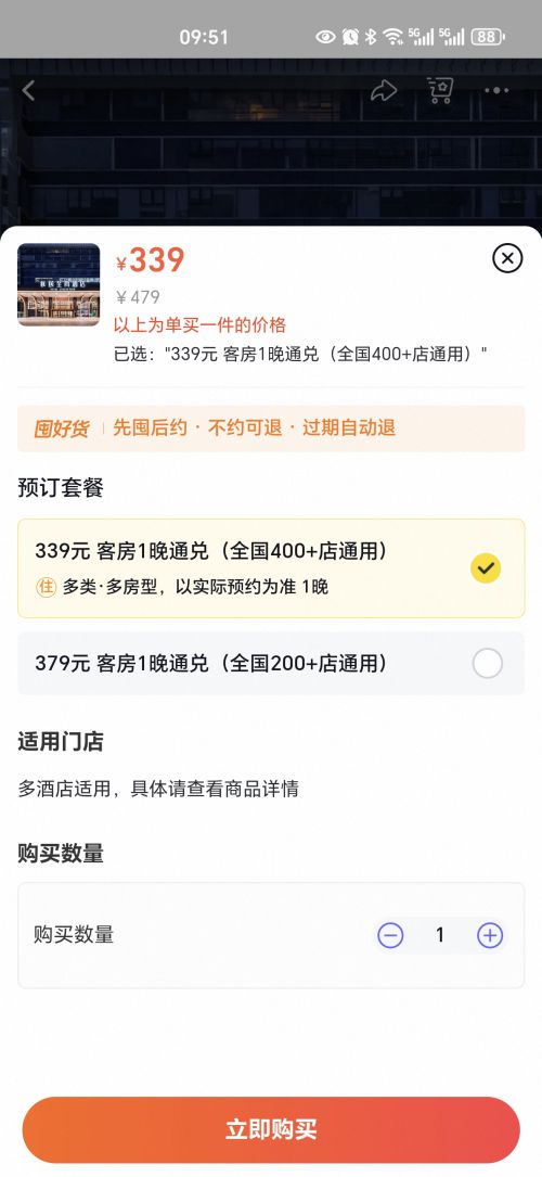 全程不加价 首旅如家全国500+门店1晚通兑  当日可约优惠证明