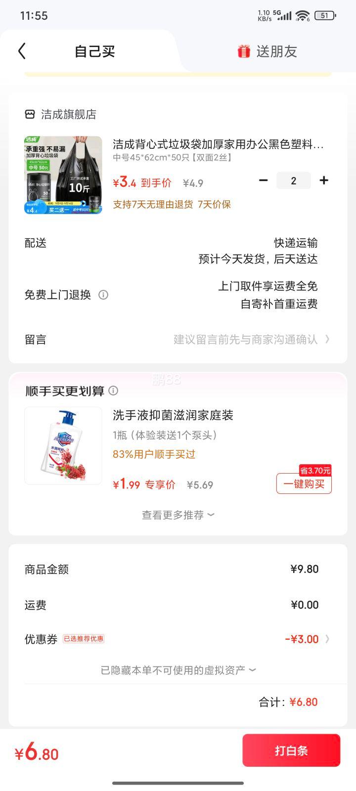 洁成 背心式垃圾袋 中号45*62cm*50只*2件+赠同款1件优惠证明