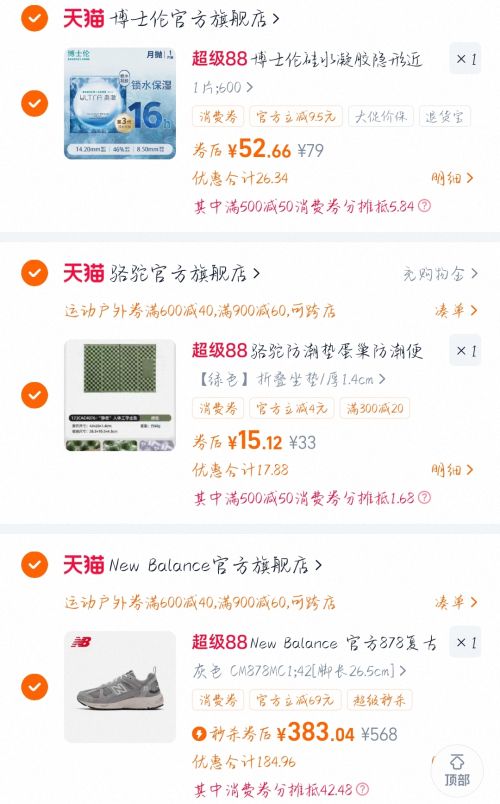 88VIP：New Balance 情侣款 复古山系 元祖灰 运动老爹鞋 CM878MC1优惠证明