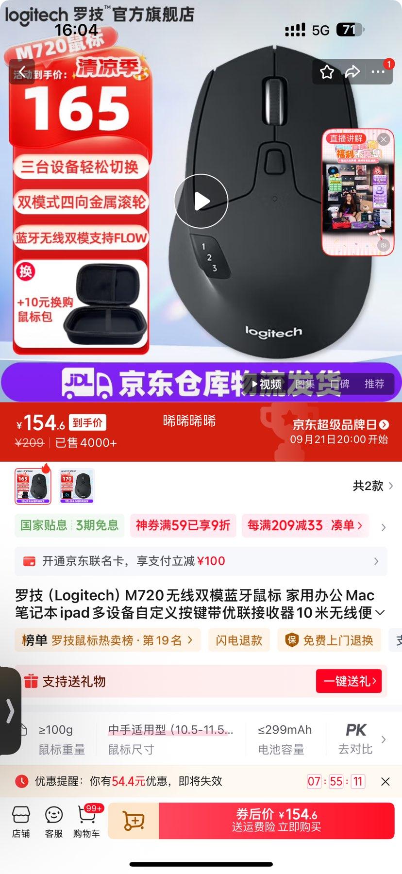 罗技 logitech M720 2.4G蓝牙 优联 双模无线鼠标 1000DPI 黑色优惠证明