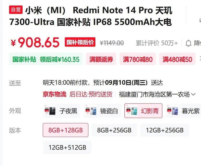 Redmi/小米 Note 14 Pro 手机 幻影青 8 128G优惠证明