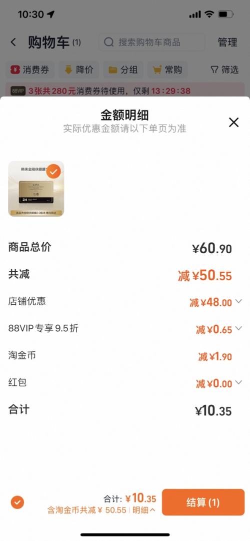 再降价：韩束 金刚侠眼膜3.0淡化眼纹抗皱紧致 1片装 拍5件优惠证明