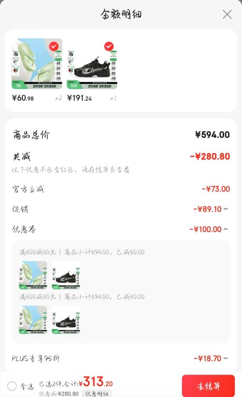 再降价、PLUS会员：Champion 冠军 Champ 19 Street 运动老爹鞋优惠证明