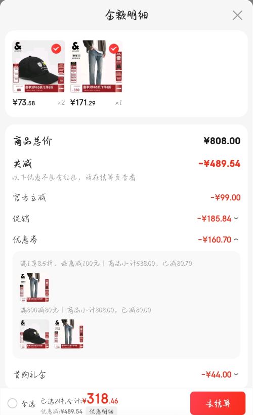 需首单、PLUS会员：JACK&JONES 杰克·琼斯 腰缠万贯 水洗五帝钱 刺绣直筒裤优惠证明