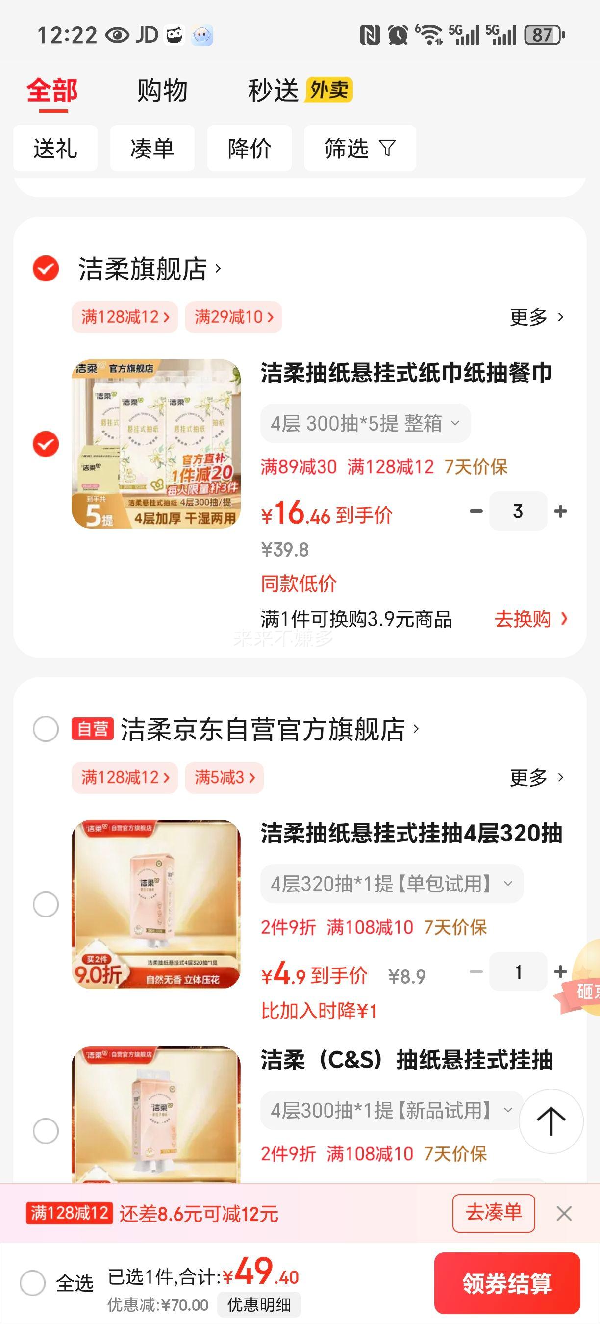 洁柔抽纸悬挂式纸巾纸抽餐巾纸挂抽擦手纸可湿水面巾纸卫生纸面纸 4层 300抽*5提 整箱优惠证明