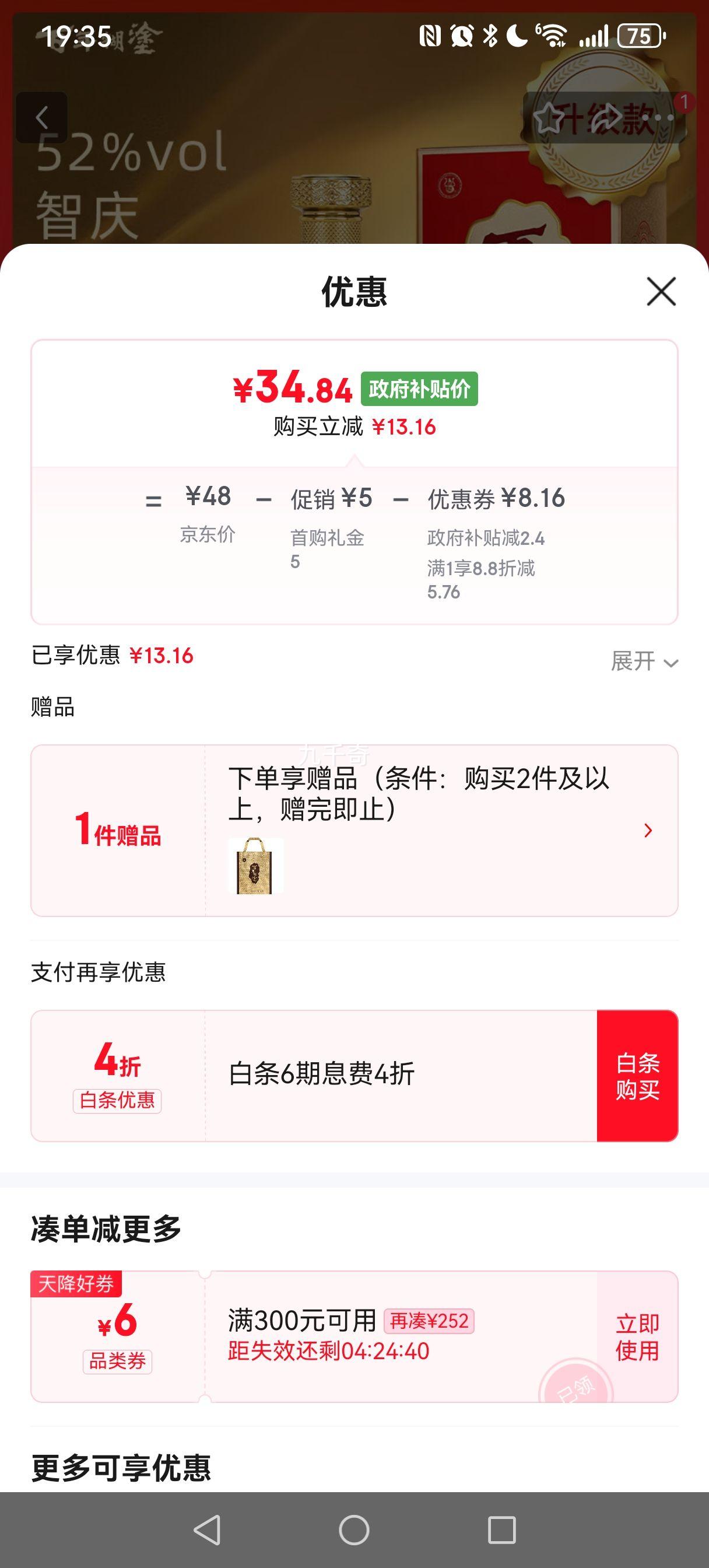 需首购:百年糊涂 智庆 茅台镇浓香型白酒 52度  500ml 单瓶装优惠证明